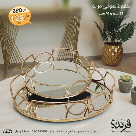 طقم صواني مراية مدور اطار معدن ذهبي